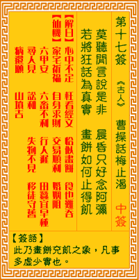 观音灵签第17签
