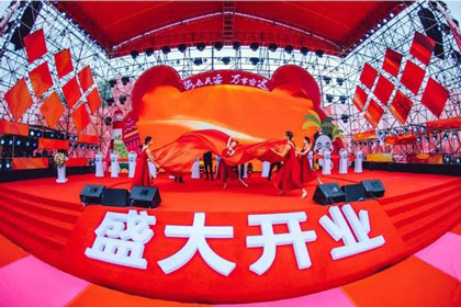 开业吉日介绍