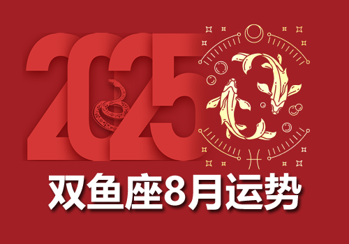 Comprehensive Pisces August 2025 Fortune