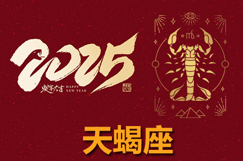2025年天蝎座最忌讳的颜色 天蝎座不适合的颜色