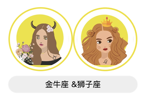 金牛座和狮子座适合做朋友吗？合不合？