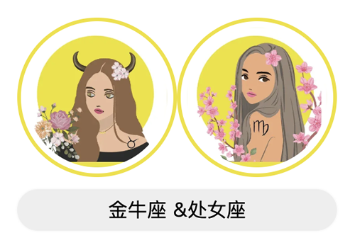 金牛座和处女座适合做朋友吗？合不合？