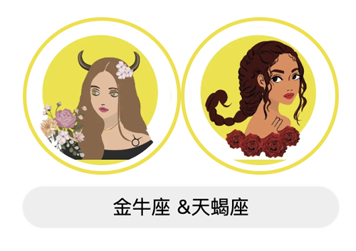 金牛座和天蝎座适合做朋友吗？合不合？