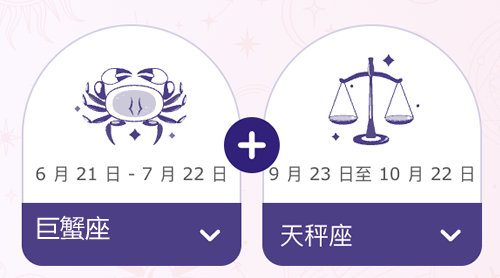 巨蟹座和天秤座结婚后会幸福吗？