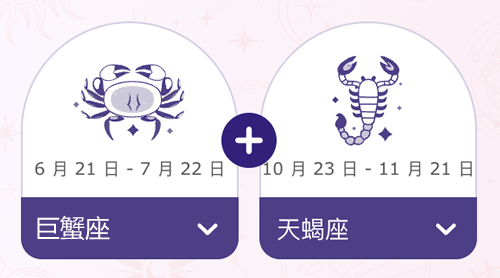 巨蟹座和天蝎座结婚后会幸福吗？