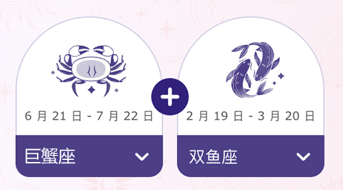 巨蟹座和双鱼座结婚后会幸福吗？