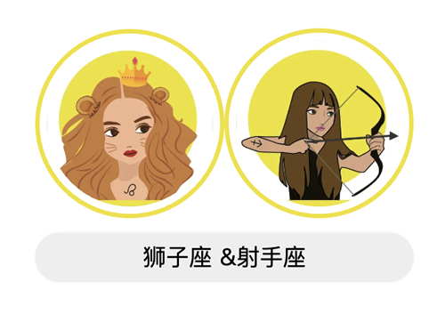 狮子座和射手座适合做朋友吗？合不合？