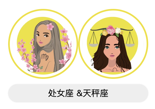 处女座和天秤座适合做朋友吗？合不合？