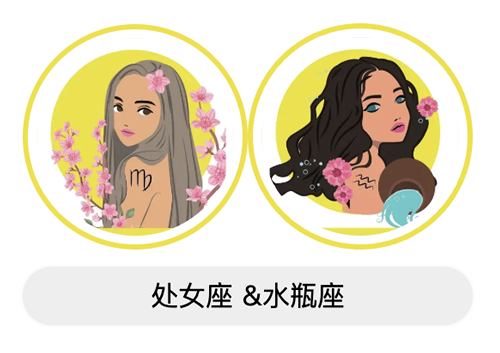 处女座与水瓶座适合做朋友吗？友谊适配度怎么样？