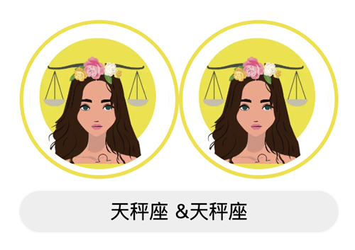 天秤座和天秤座是否适合做朋友？他们的友谊适配度如何？