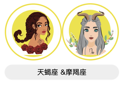 天蝎座与摩羯座是否适合成为朋友？