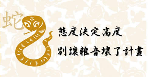 属蛇人2018年全年运势