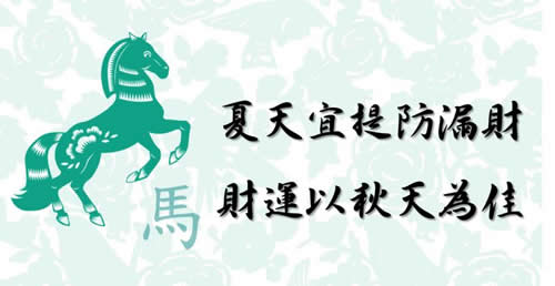 属马人2018年全年运势