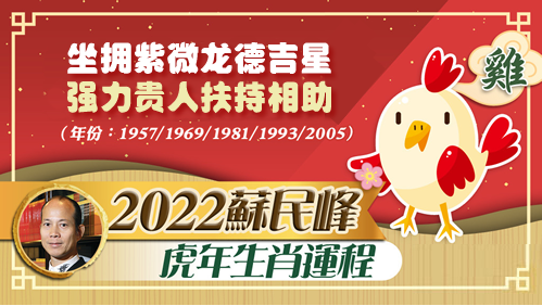苏民峰运程点评