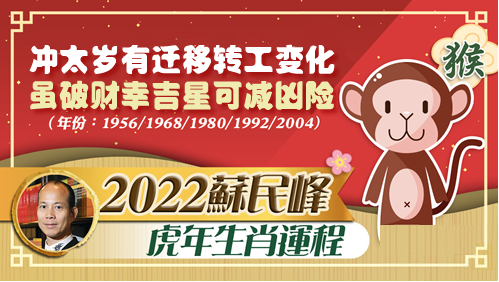 苏民峰运程分析