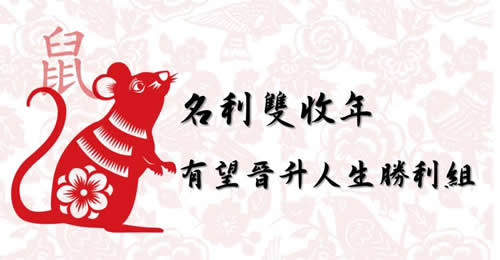 属鼠人2018年全年运势