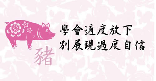 属猪人2018年全年运势